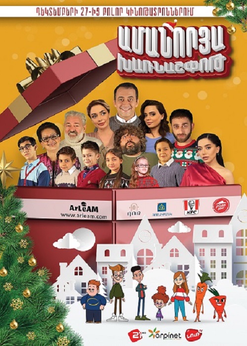 Аманоря харнашпот (2021)