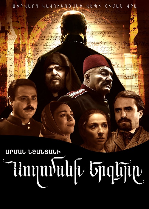 Սողոմոնի երգերը / Песни Соломона (2020)