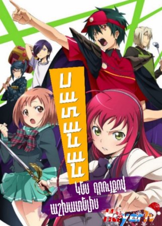 Սատանան կես դրույքով աշխատելիս (Սերիա 1-3) (2013)