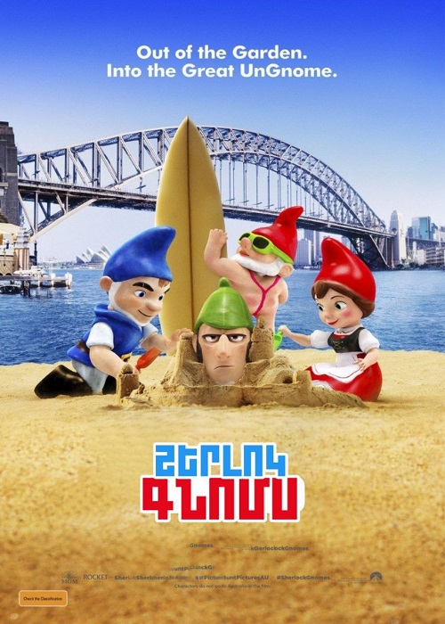 Շերլոկ գնոմս (2018)