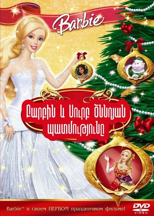 Բարբին և Սուրբ Ծննդյան պատմությունը (2008)