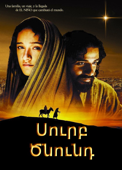 Սուրբ Ծնունդ (2006)