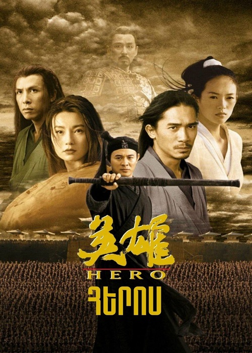 Հերոս (2002)
