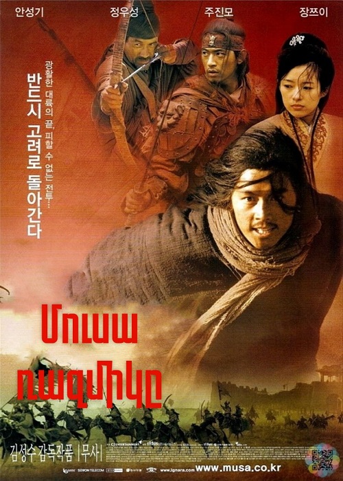 Մուսա ռազմիկը (2001)