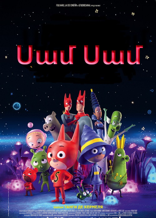 Սամ Սամ (2019)