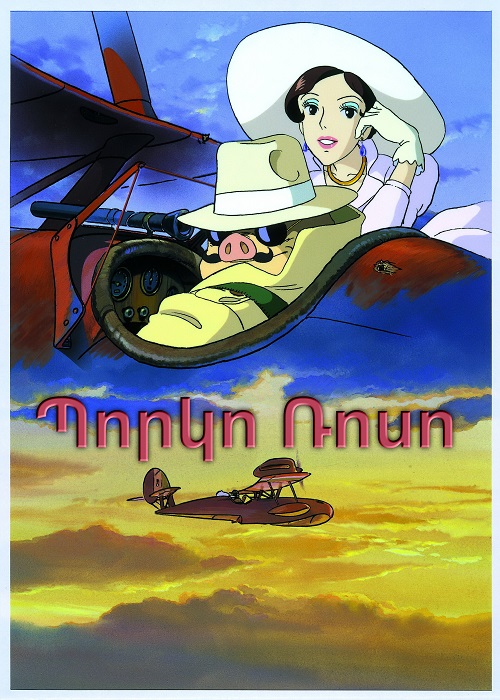 Պորկո Ռոսո (1992)