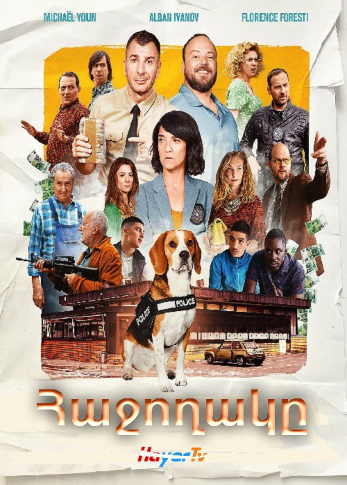 Հաջողակը (2020)