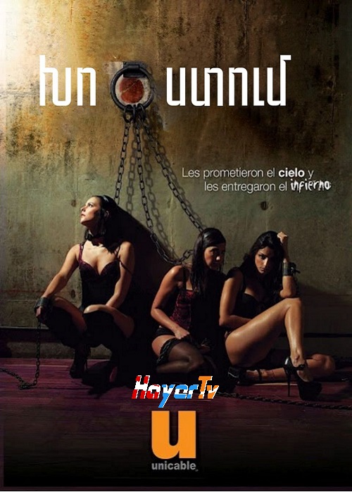 Хостум (Серия 1-60) (2013)