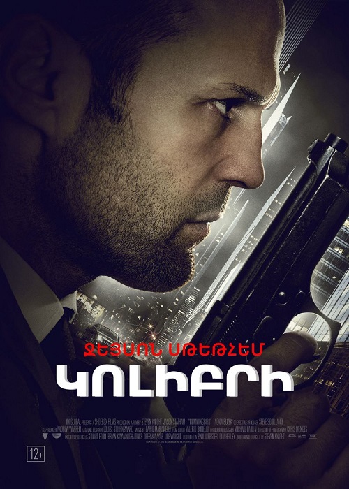 Կոլիբրի (2012)
