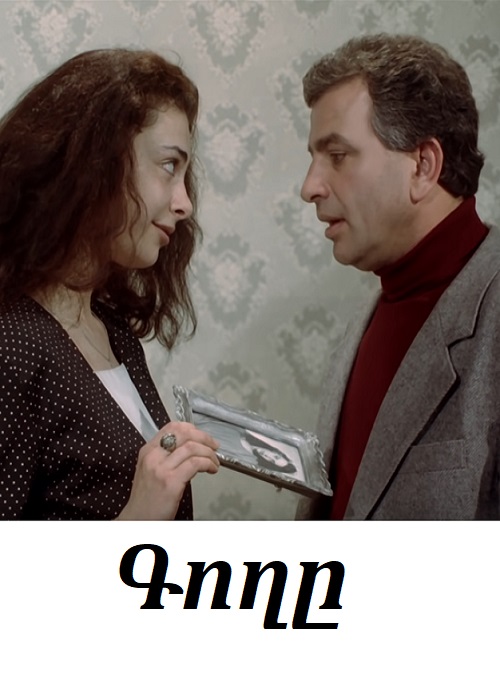 Goghy / Գողը (1995)