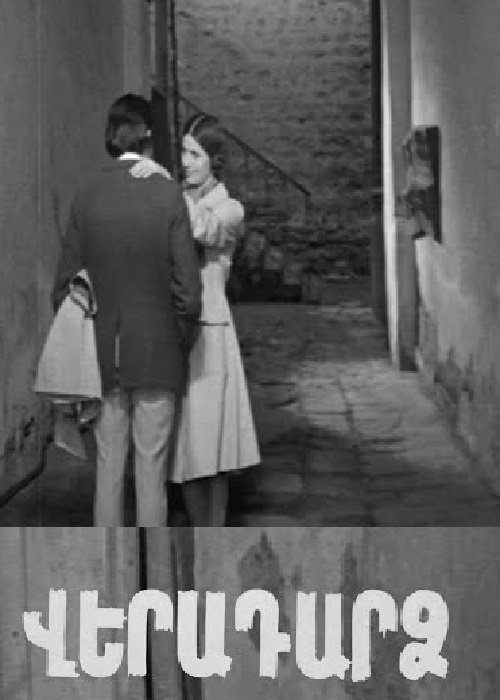 Վերադարձ / Veradarc (1972)