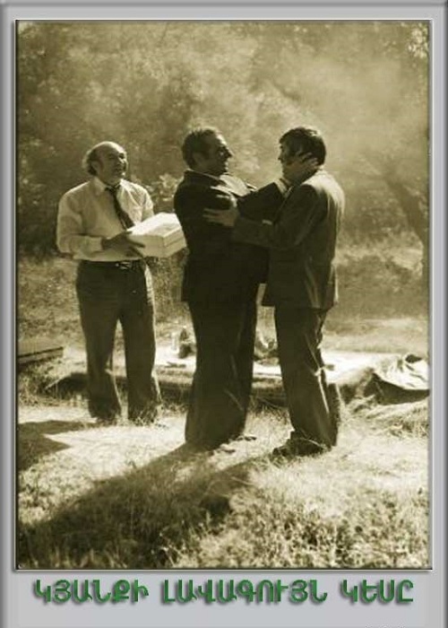 Կյանքի լավագույն կեսը / Kyanqi lavaguyn kesy (1979)