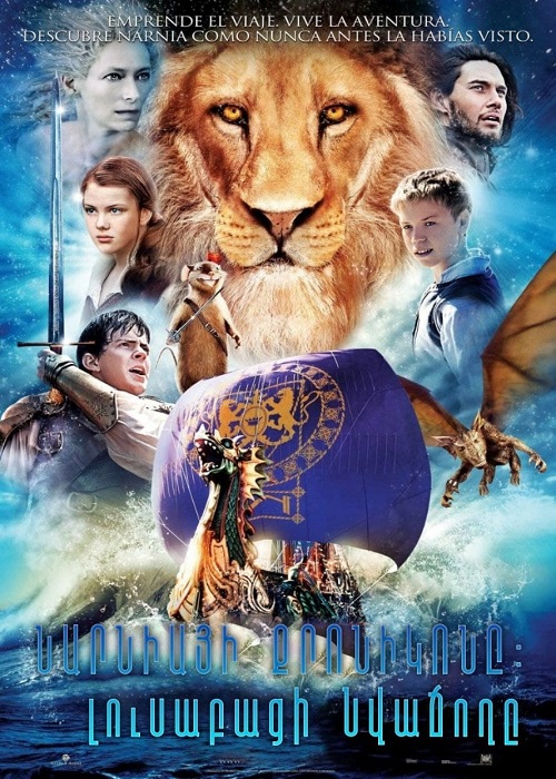 Նարնիայի քրոնիկոնը. Լուսաբացի նվաճողը (2010)