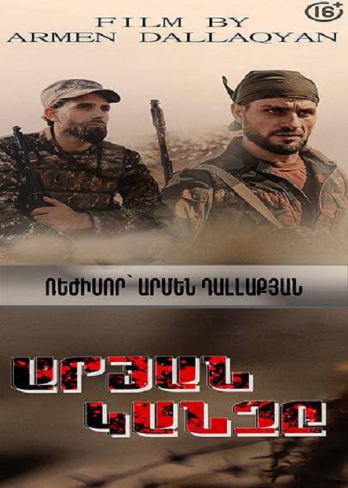 Արյան կանչը / Aryan Kanchy (2022)