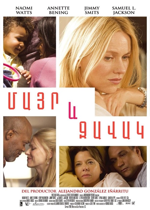 Մայր և Զավակ (2009)