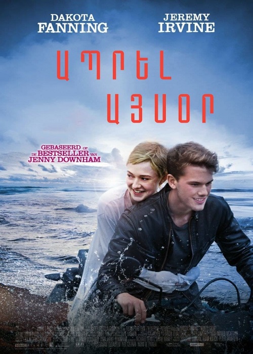 Ապրել այսօր (2012)