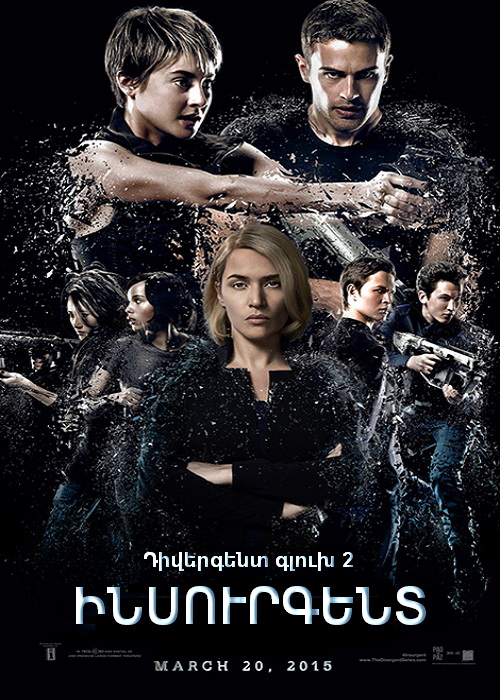 Դիվերգենտ. գլուխ 2։ Ինսուրգենտ (2015)