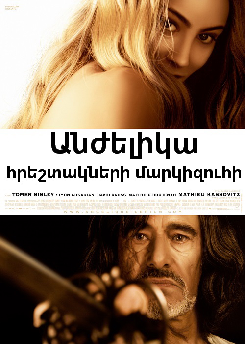 Անժելիկա, հրեշտակների մարկիզուհի (2013)