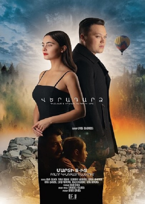 Верадарц (2022)