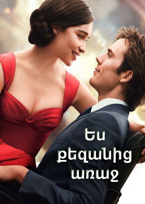 Ես քեզանից առաջ (2016)