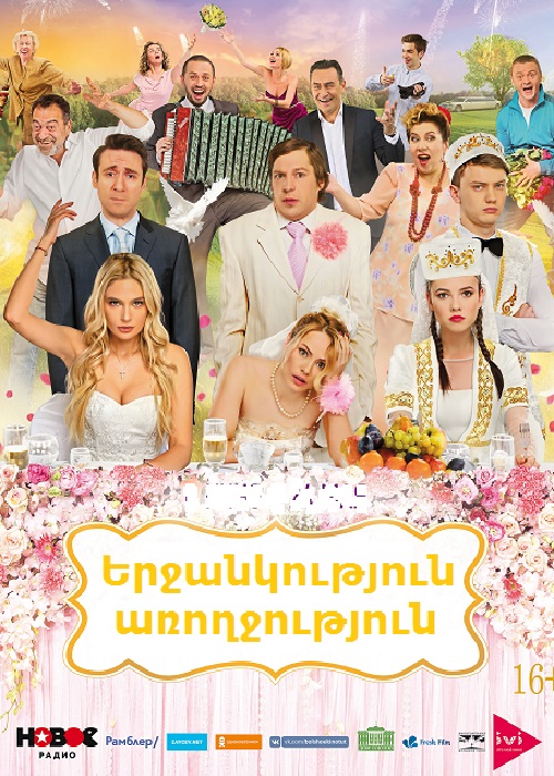 Счастья! Здоровья! (2018)