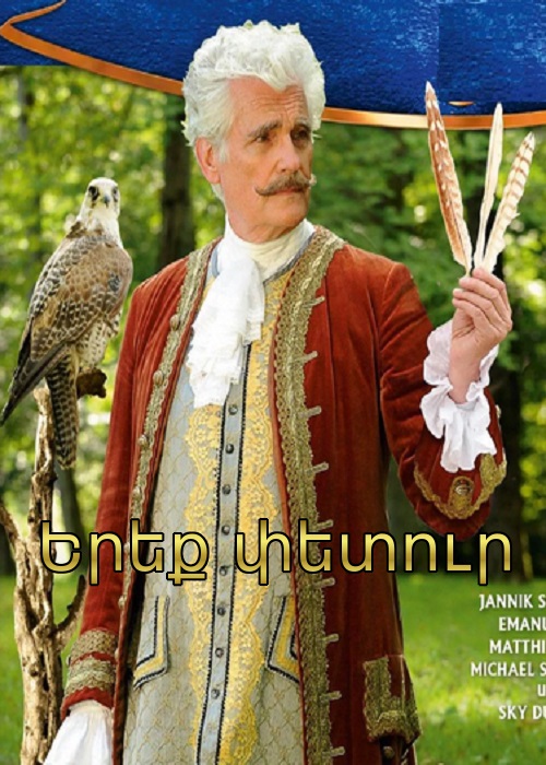 Երեք փետուր (2014)