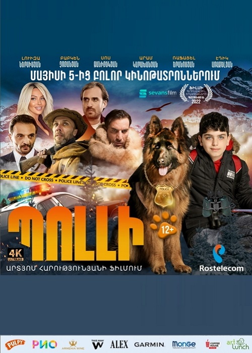 Պոլլի / Поли (2022)