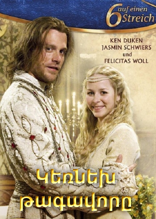 Կեռնեխ թագավորը (2008)