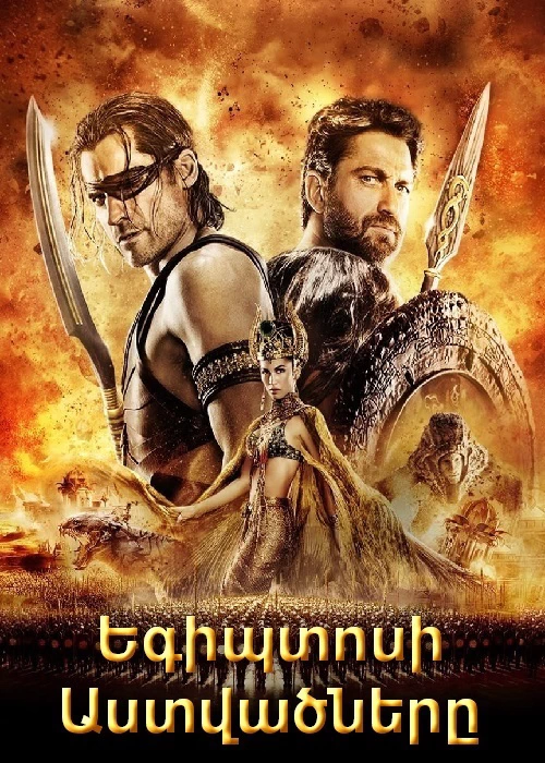 Եգիպտոսի աստվածները (2016)