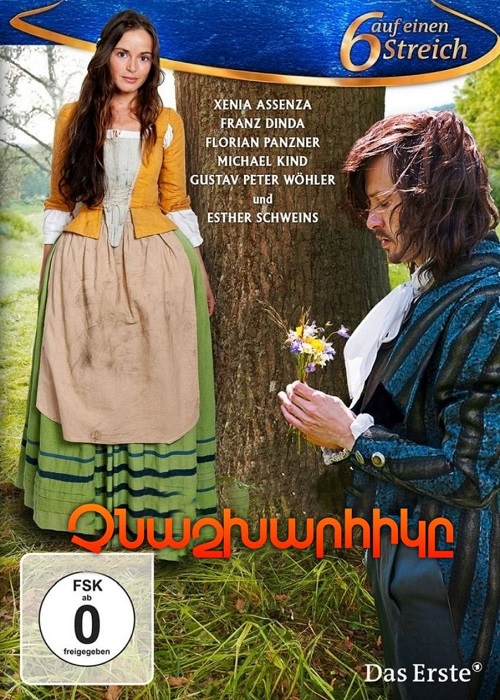 Չնաշխարհիկը (2014)