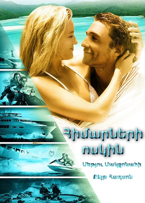 Հիմարների ոսկին (2008)