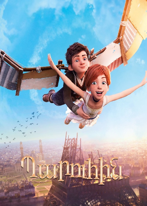 Պարուհին (2016)