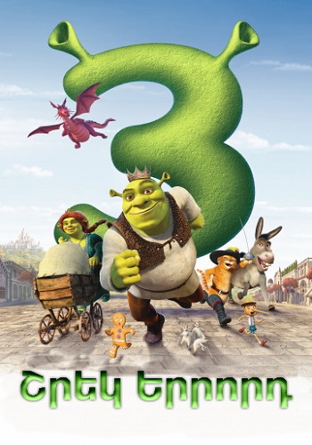 Շրեկ 3 (2007)