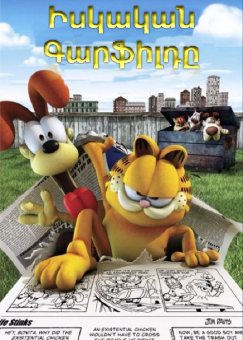 Իսկական Գարֆիլդը (2007)