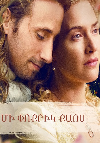 Մի փոքրիկ քաոս (2014)