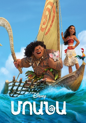 Մոանա (2016)
