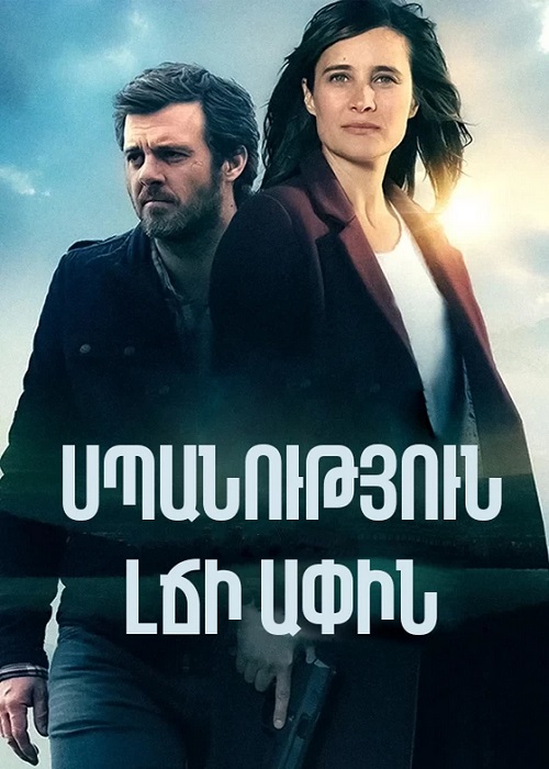 Սպանություն լճի ափին (Սերիա 1-8)(2017)