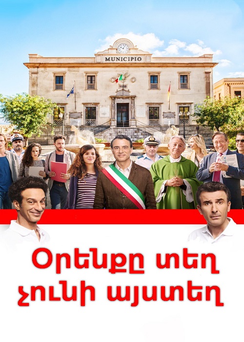 Օրենքը տեղ չունի այստեղ  (2017)