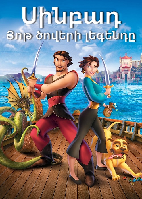 Սինբադ. Յոթ ծովերի լեգենդը (2003)
