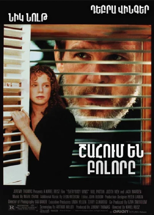 Շահում են բոլորը (1989)