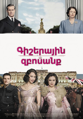 Գիշերային զբոսանք (2015)