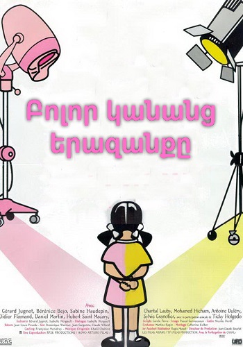 Բոլոր կանանց երազանքը (2000)