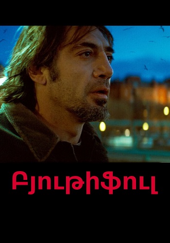 Բյութիֆուլ (2009)