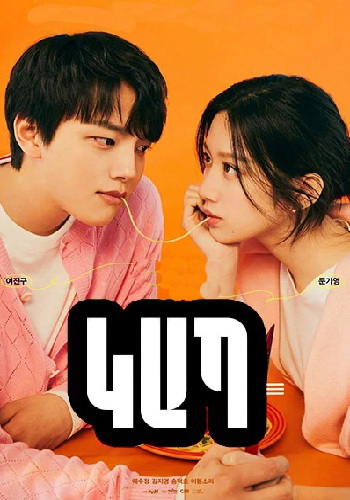 Կապ: Կեր, սիրիր, սպանիր (Սերիա 1-16) (2022)