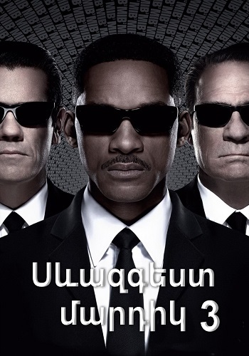 Սևազգեստ մարդիկ 3 (2012)