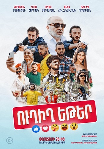 Ухих етер / Uxix eter (2022)