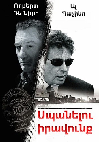 Սպանելու իրավունք (2008)