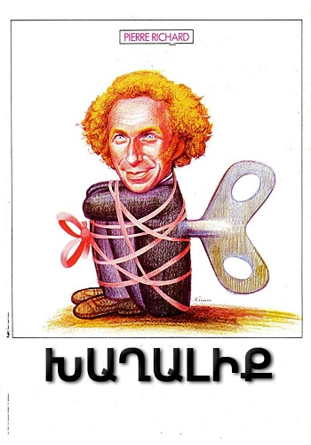 Խաղալիք (1976)