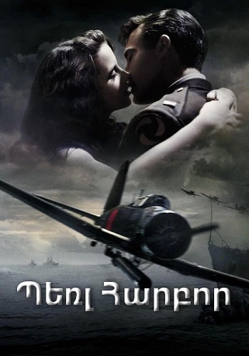 Պեռլ Հարբոր (2001)