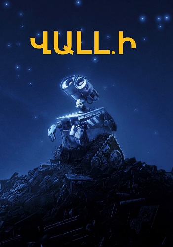 ՎԱԼԼ․Ի (2008)